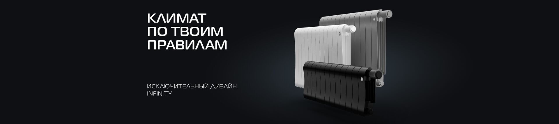 Радиаторы отопления Royal Thermo